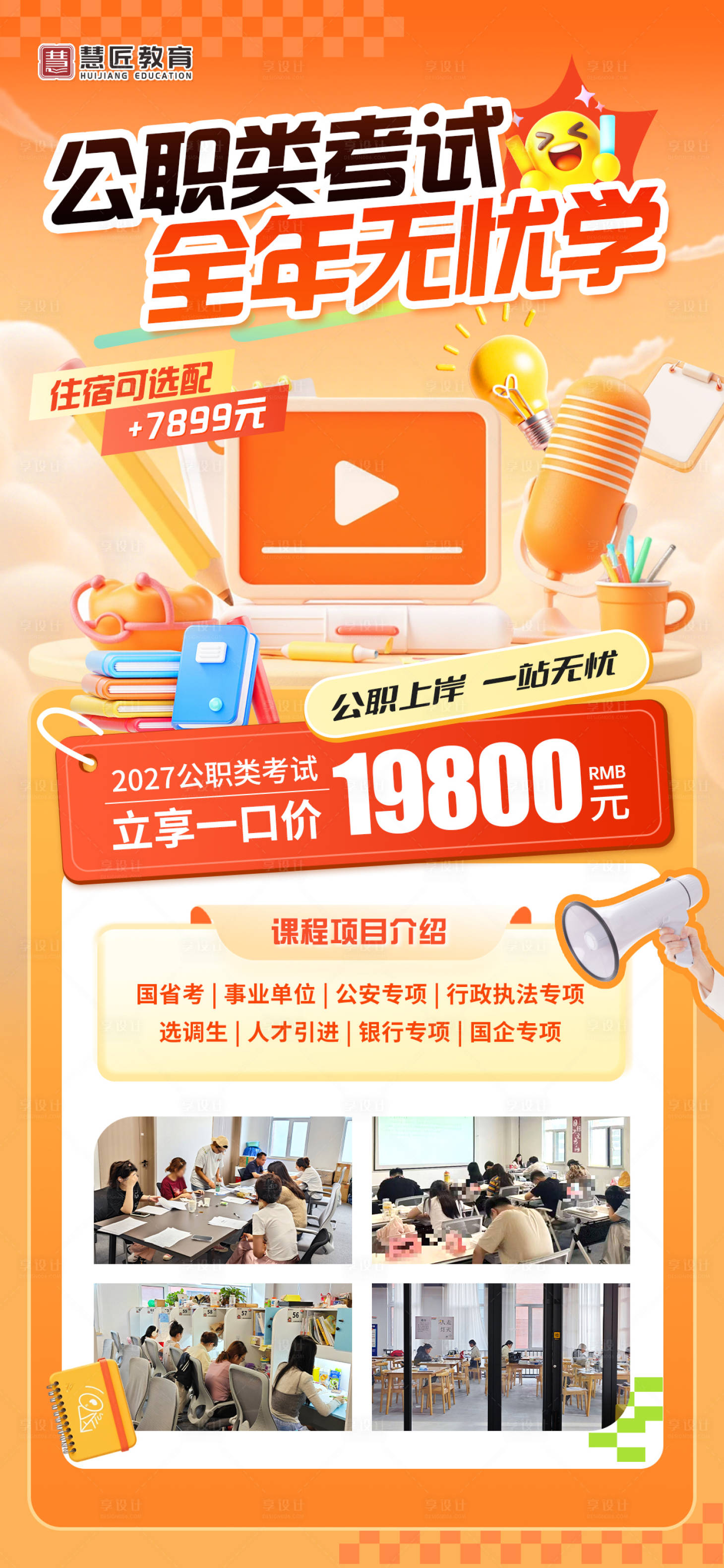 源文件下载【享设计】搜索编号：72800035111675794【公职类考试无忧学】