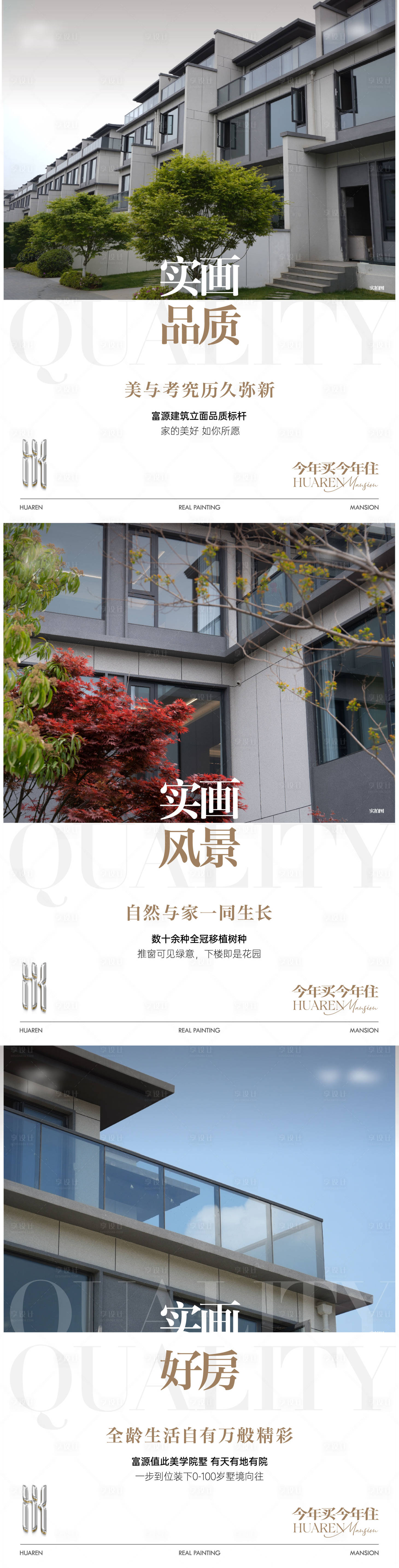 源文件下载【享设计】搜索编号：42880035236723746【地产实景现房加推系列海报】