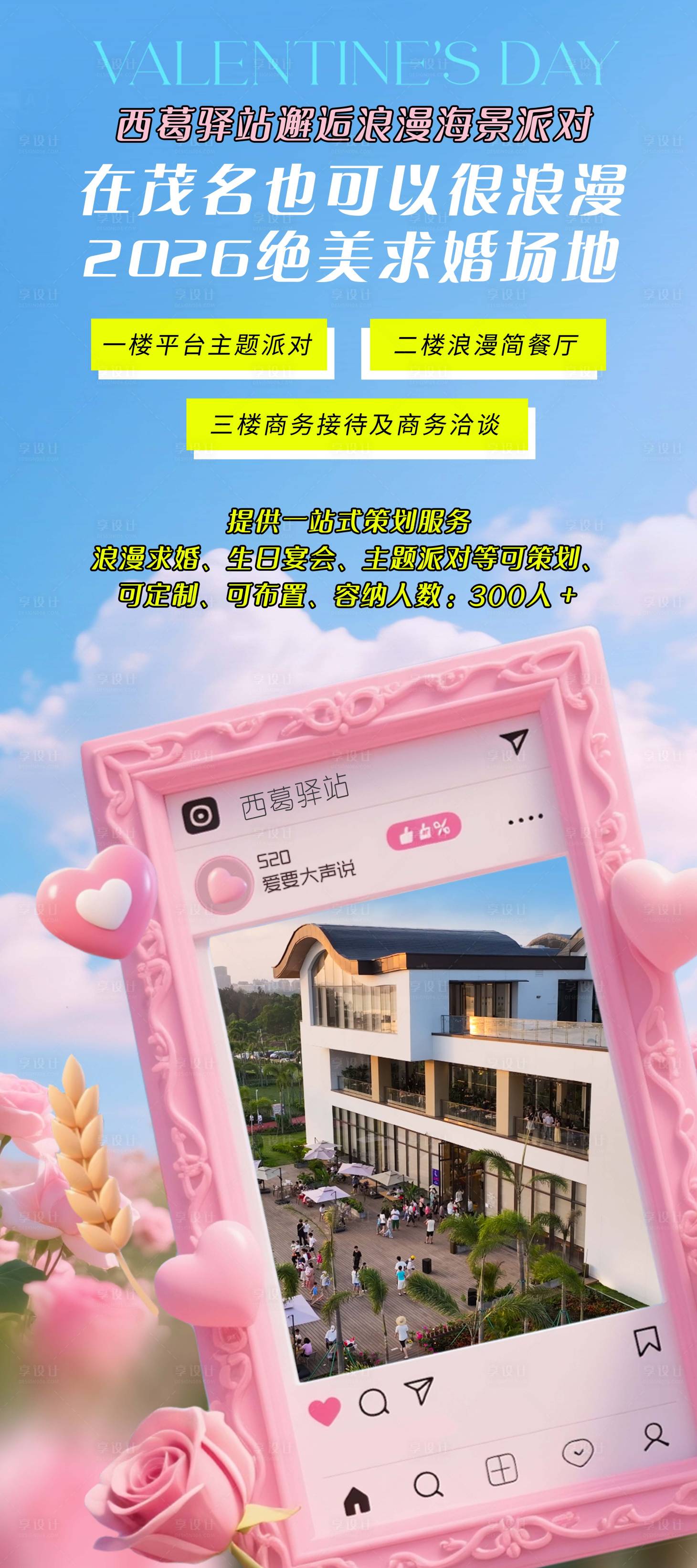 源文件下载【享设计】搜索编号：50910034866344446【西葛驿站】