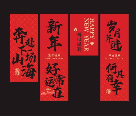 源文件下载【享设计】搜索编号：24110035079187415【新年挂旗】