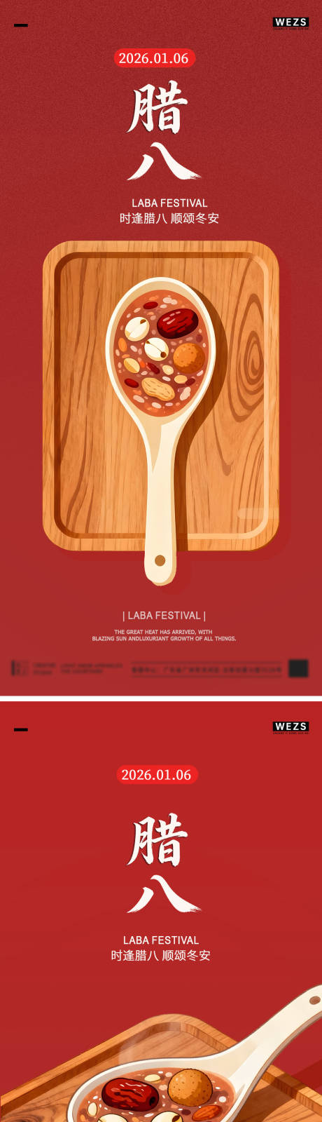 源文件下载【享设计】搜索编号：75480035165664149【腊八简约节日海报】