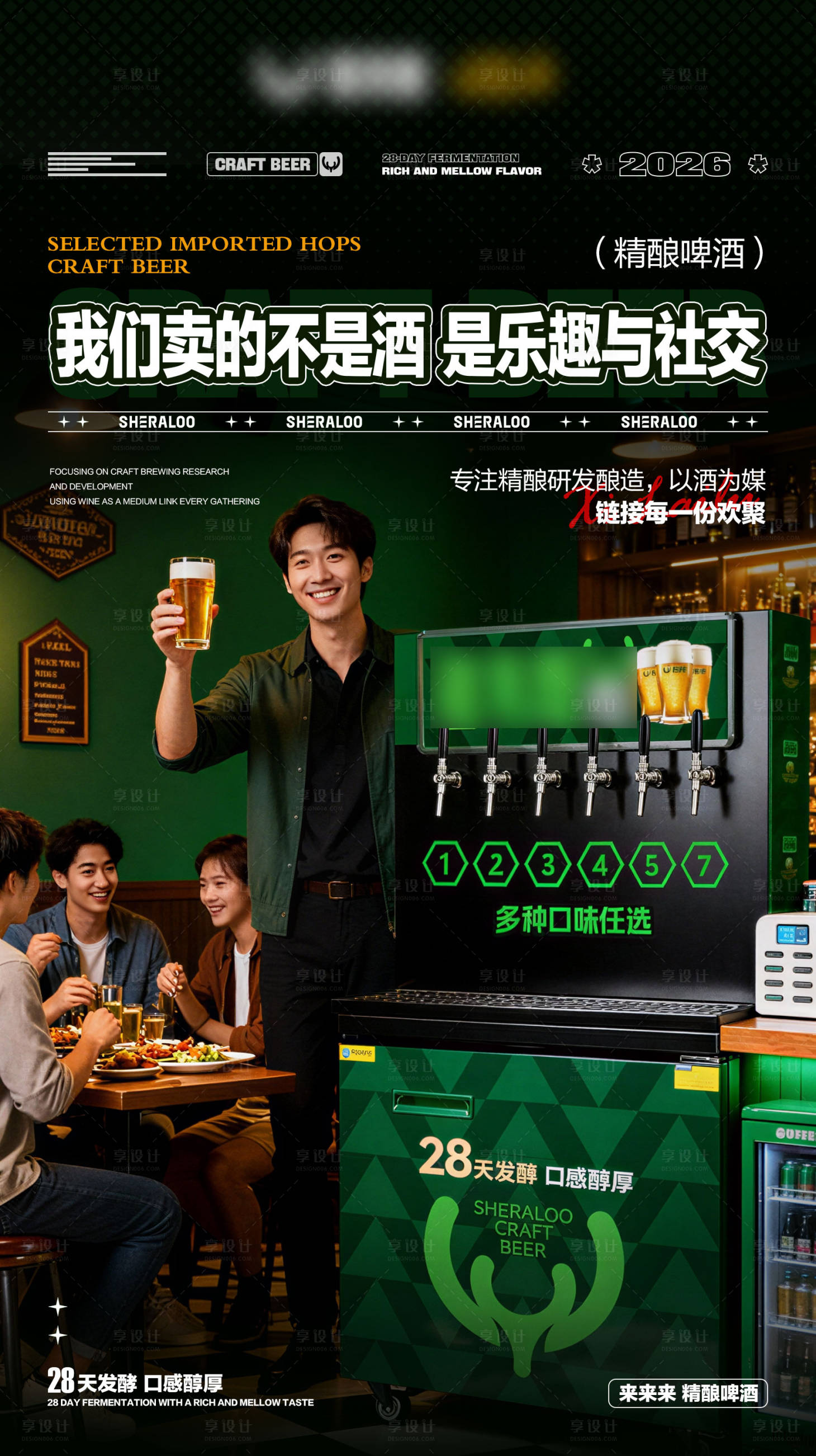 源文件下载【享设计】搜索编号：14660035280676595【啤酒售卖零售聚餐】