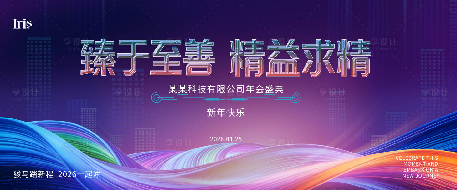 源文件下载【享设计】搜索编号：24080034979839788【科技公司年会盛典主K背景】