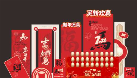 源文件下载【享设计】搜索编号：16720035113934897【新年美陈】