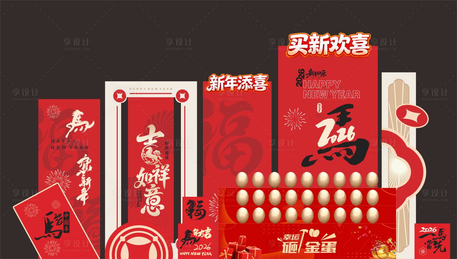 源文件下载【享设计】搜索编号：16720035113934897【新年美陈】