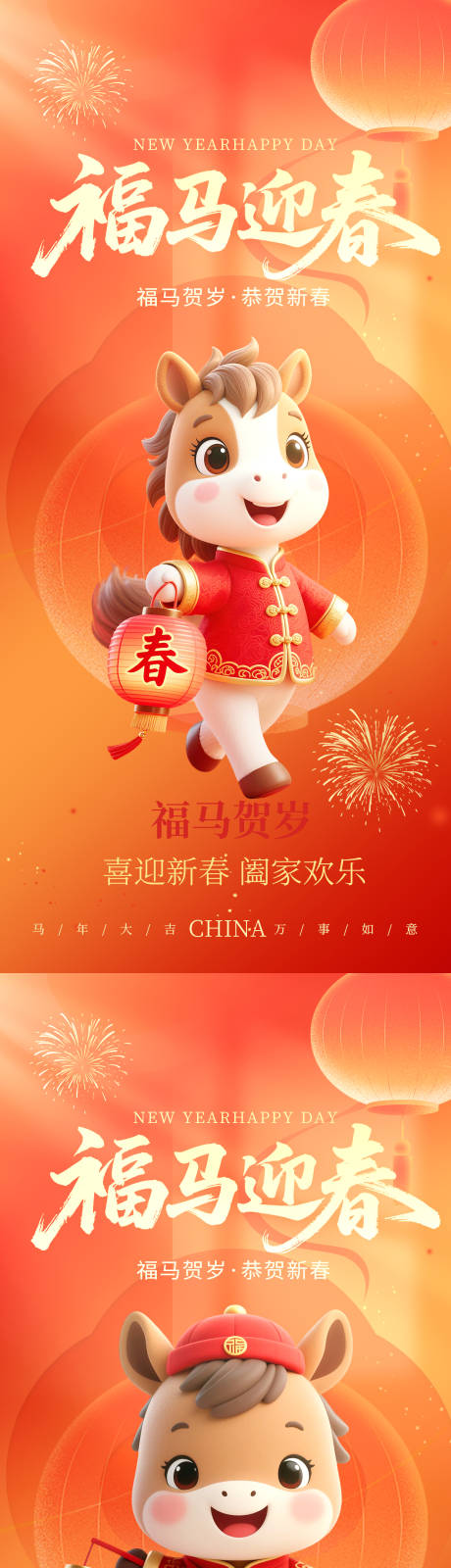 源文件下载【享设计】搜索编号：16150035255223418【马年春节海报】