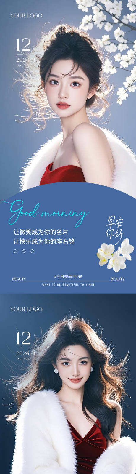 源文件下载【享设计】搜索编号：37460034933955005【你好呀早安美业】