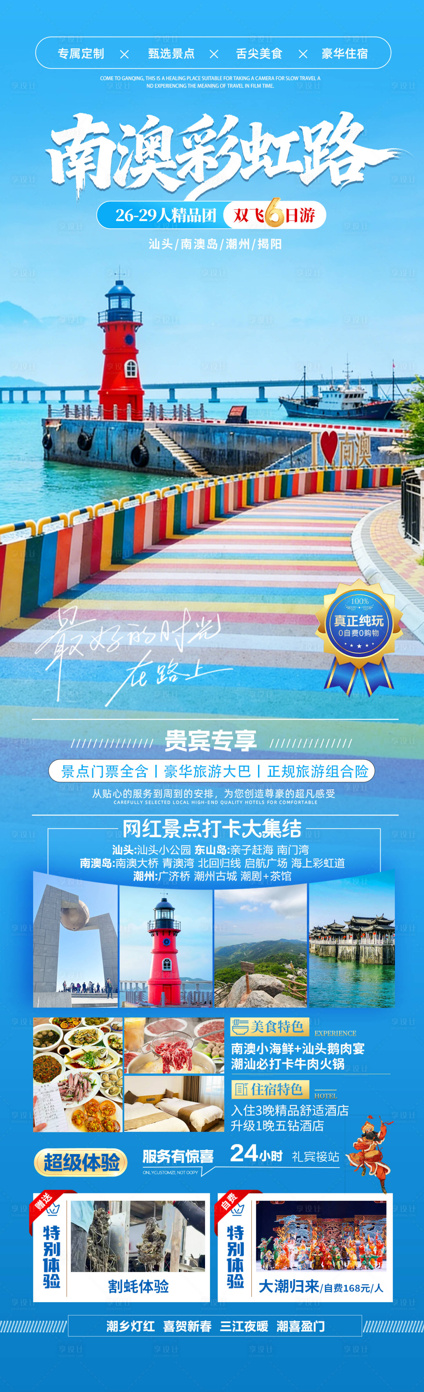 源文件下载【享设计】搜索编号：79000035234423992【南澳彩虹路】