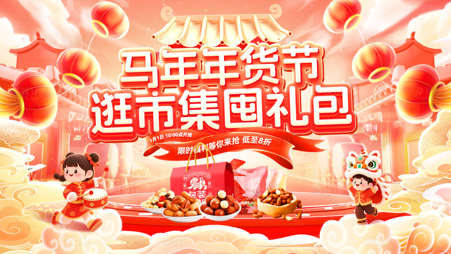 源文件下载【享设计】搜索编号：74580035011205977【新年马年市集集市超市年货节海报】