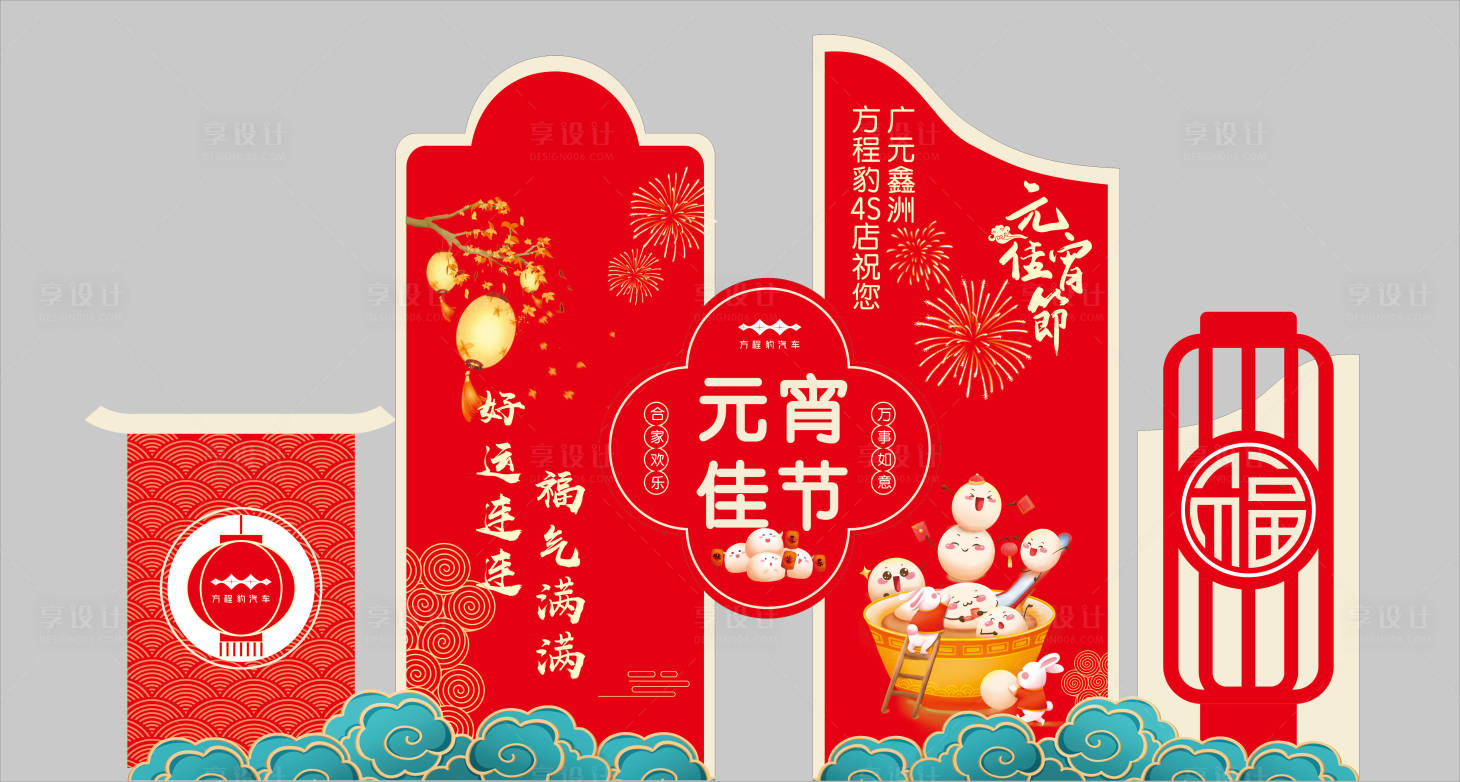 源文件下载【享设计】搜索编号：98450035162253524【元宵美陈】