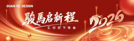 源文件下载【享设计】搜索编号：63610035179997956【年会主视觉】