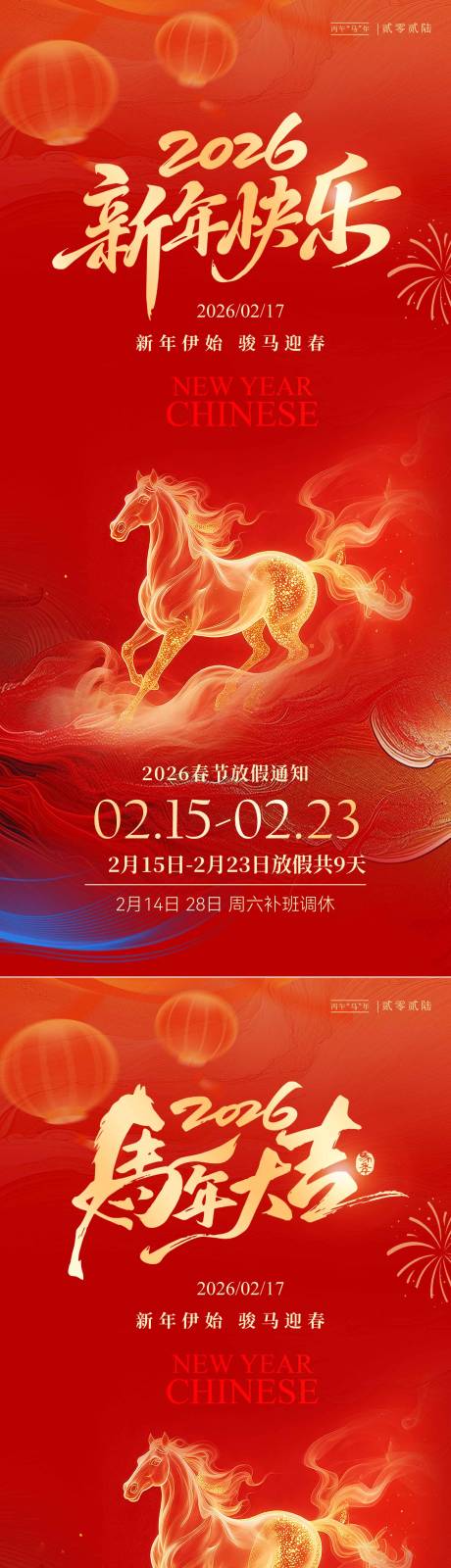 源文件下载【享设计】搜索编号：43770035187496853【春节放假通知红金海报】