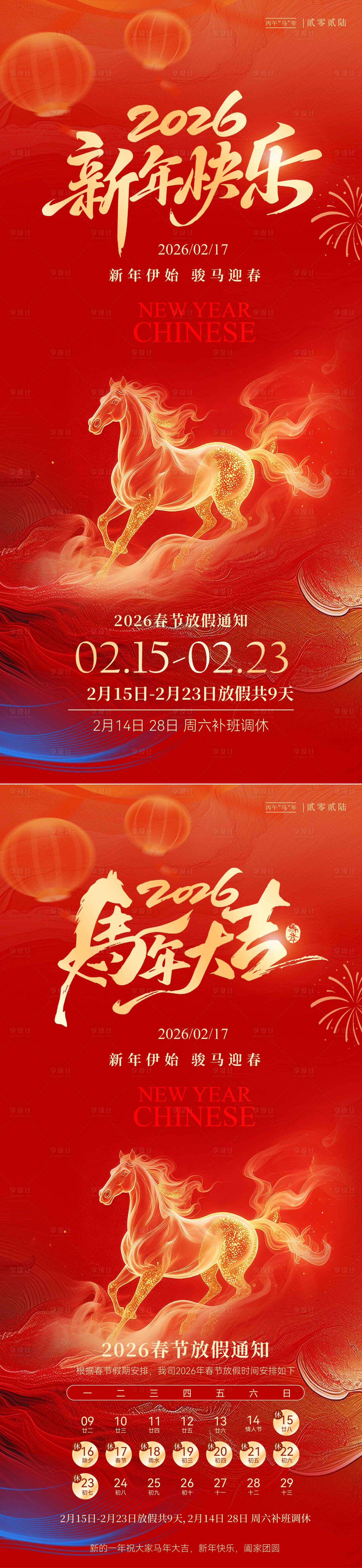 源文件下载【享设计】搜索编号：43770035187496853【春节放假通知红金海报】