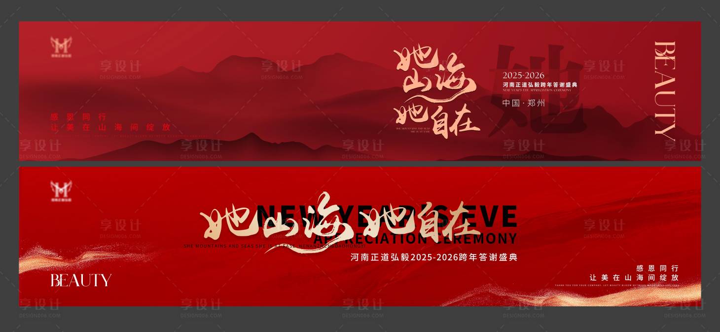 源文件下載【享設(shè)計(jì)】搜索編號(hào)：11690034968055397【美業(yè)答謝盛典紅色主視覺(jué)】