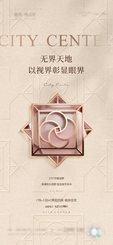 源文件下载【享设计】搜索编号：38090035117532330【地产环幕视野高级海报】