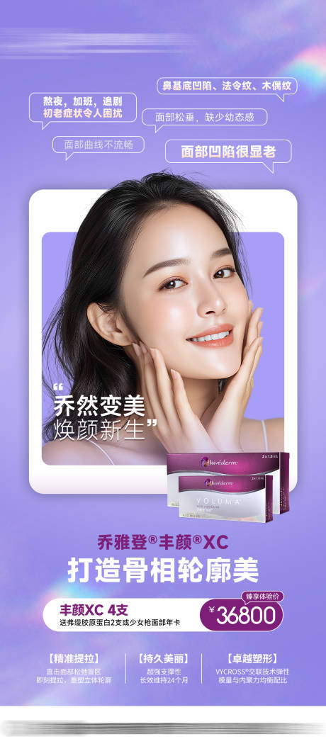 源文件下载【享设计】搜索编号：67630034848318670【丰颜xc】