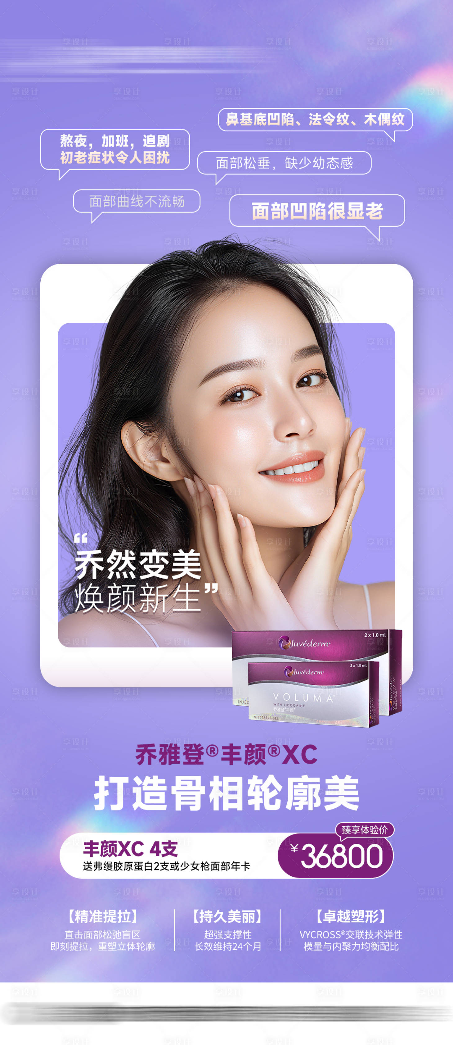 源文件下载【享设计】搜索编号：67630034848318670【丰颜xc】