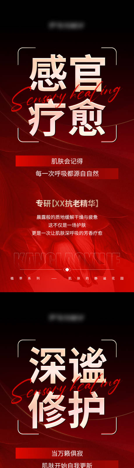 源文件下载【享设计】搜索编号：41370034816255709【美业宣发海报】