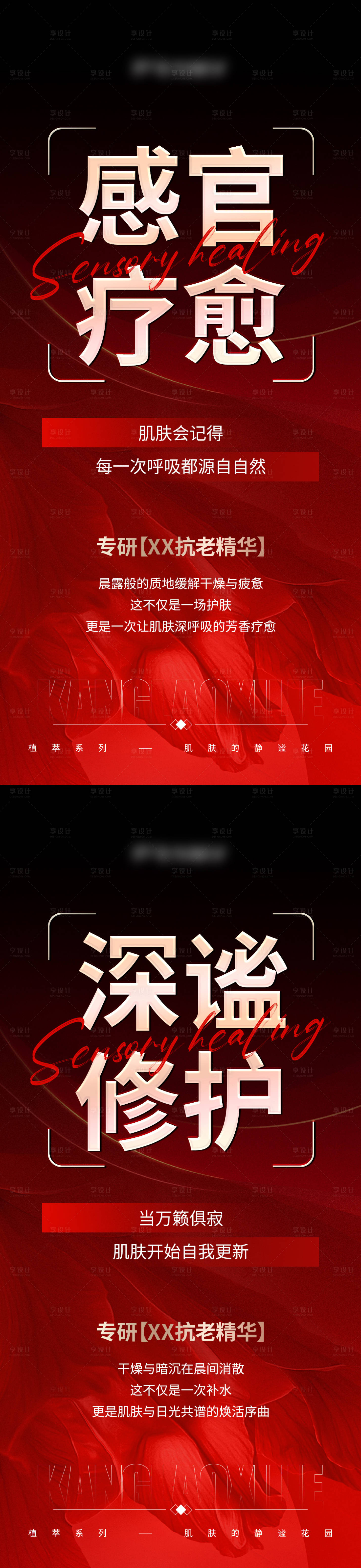 源文件下载【享设计】搜索编号：41370034816255709【美业宣发海报】