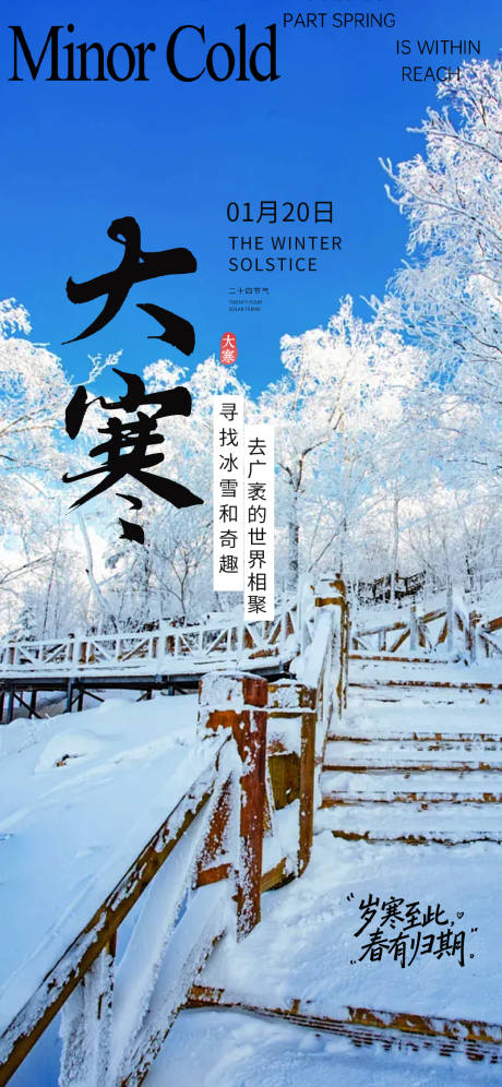 源文件下载【享设计】搜索编号：41480035070717171【大寒节气海报】