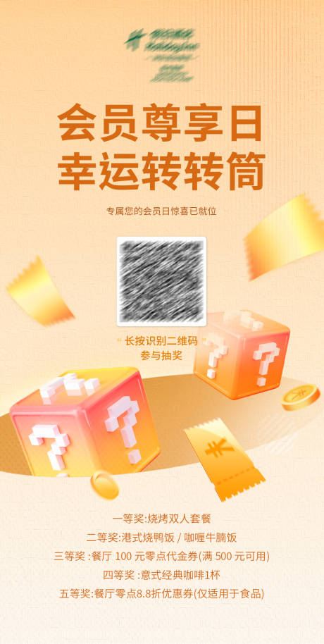 源文件下载【享设计】搜索编号：21800035274327940【会员日活动海报】