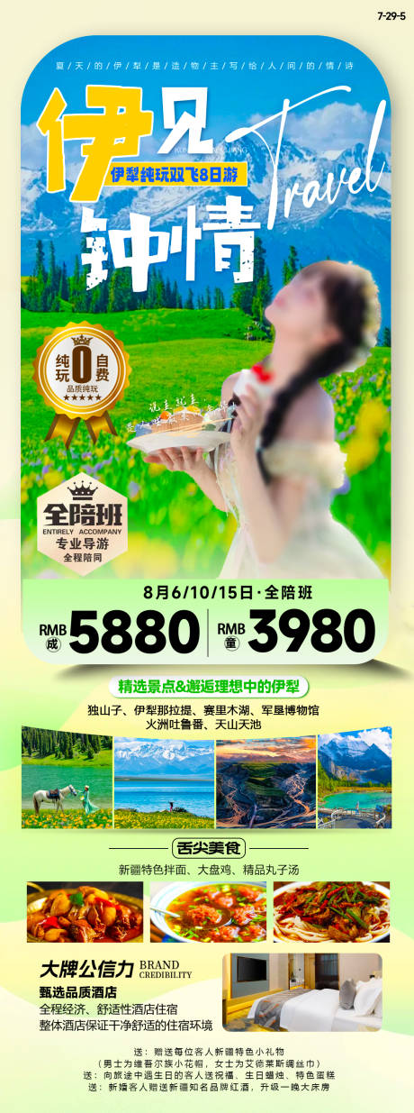 源文件下载【享设计】搜索编号：93810034896315071【新疆旅游海报】