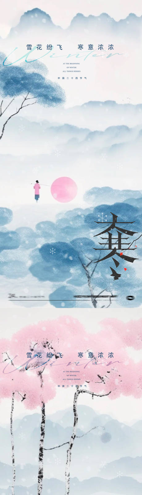 源文件下载【享设计】搜索编号：81690034987984336【大寒中式海报】