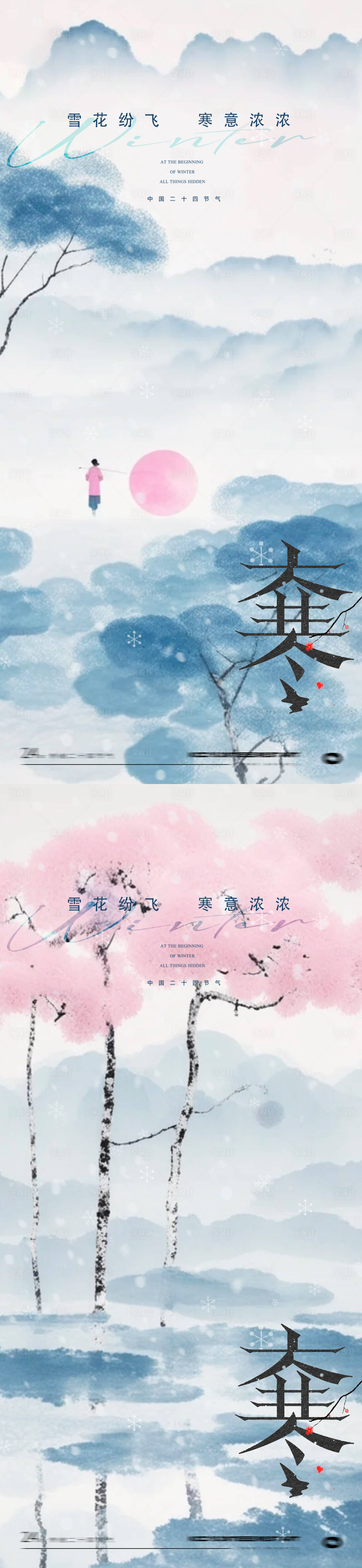 源文件下载【享设计】搜索编号：81690034987984336【大寒中式海报】