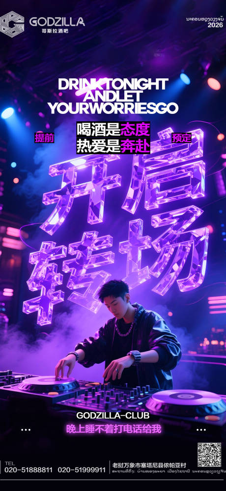 源文件下载【享设计】搜索编号：81690035085815737【酒吧夜店邀约海报】