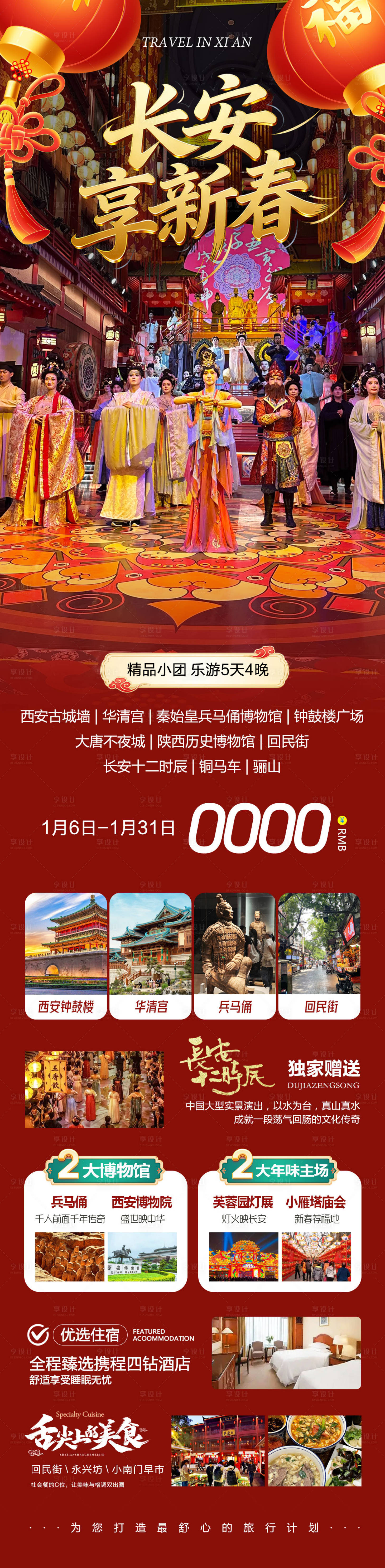 源文件下载【享设计】搜索编号：31760034880115490【陕西西安兵马俑华清享新春】