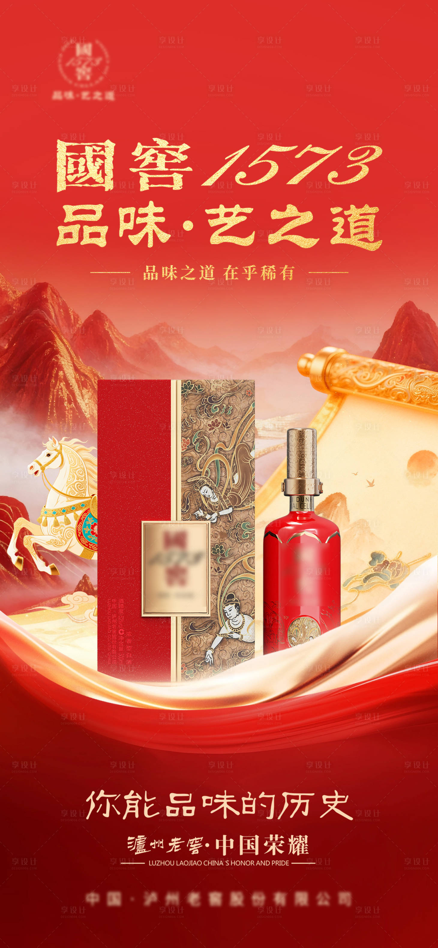 源文件下载【享设计】搜索编号：16430035004392269【浓香白酒海报】