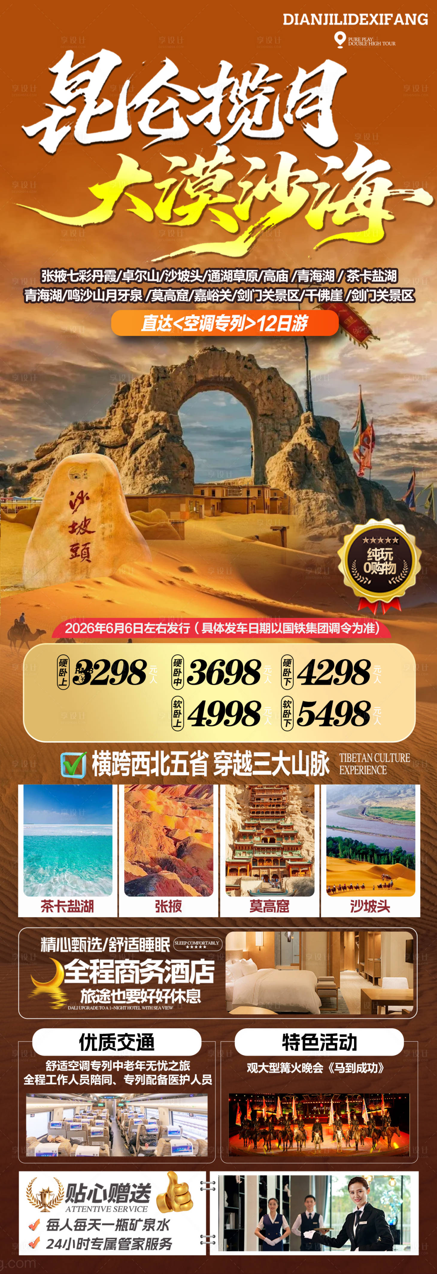 源文件下载【享设计】搜索编号：77840035301081315【宁夏旅游海报】