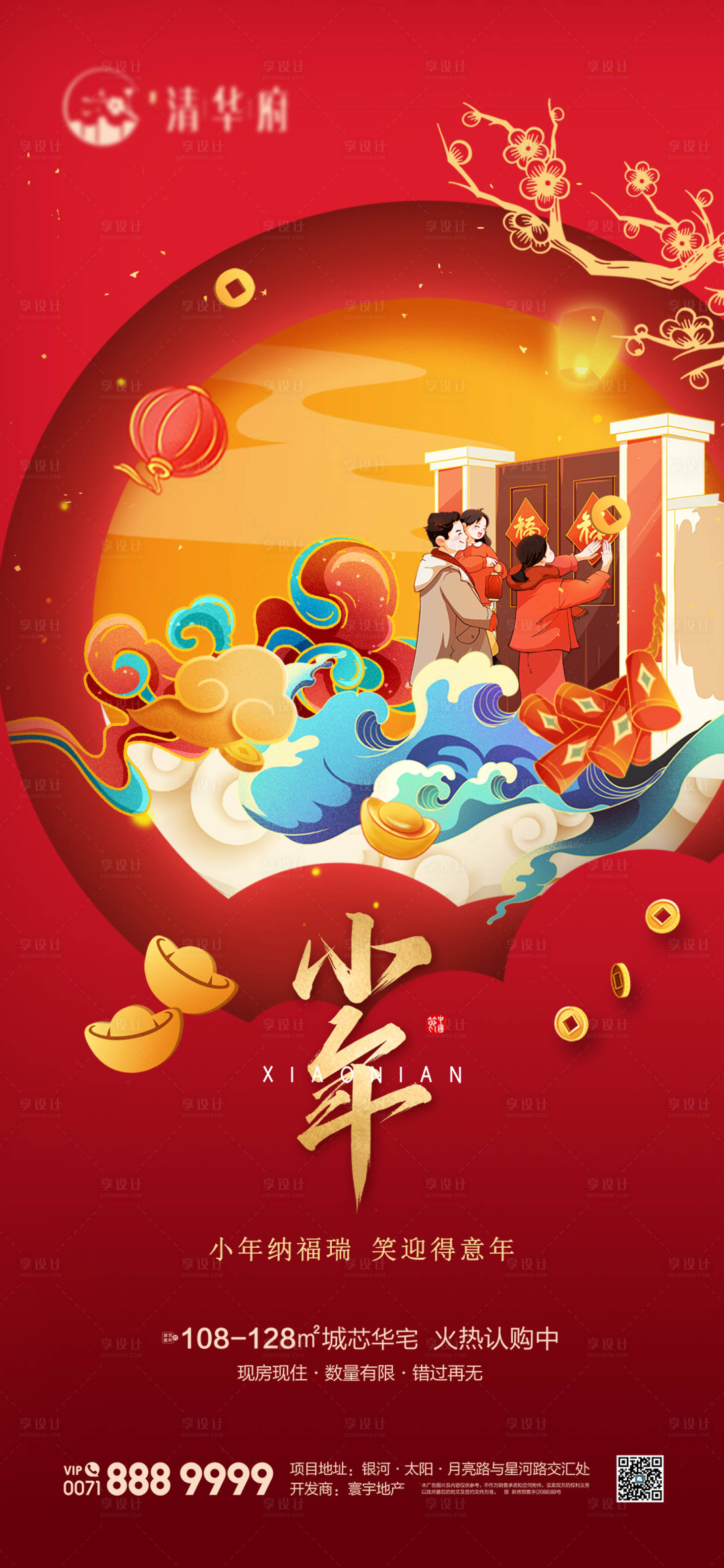 源文件下載【享設(shè)計(jì)】搜索編號(hào)：25830035176434068【小年海報(bào)】