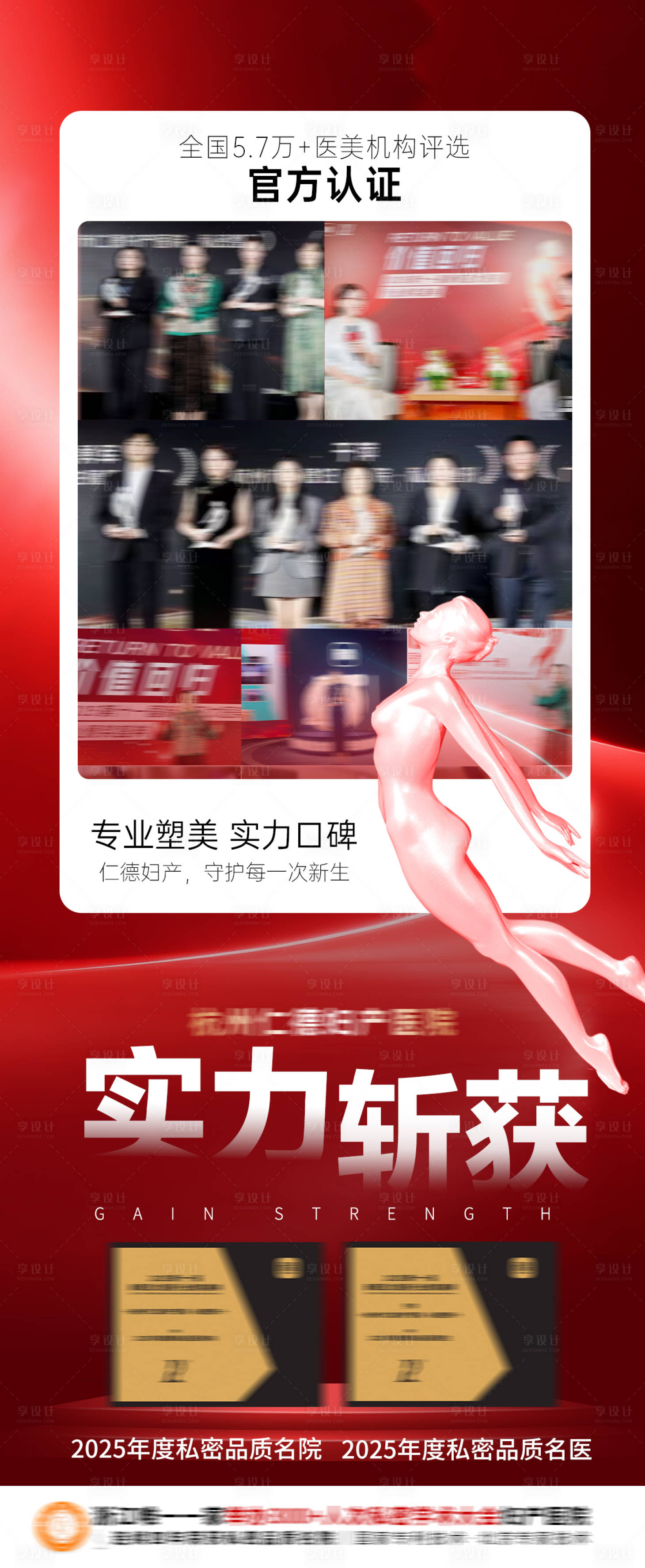 源文件下载【享设计】搜索编号：12890035135884967【荣获新氧品牌医院长图】