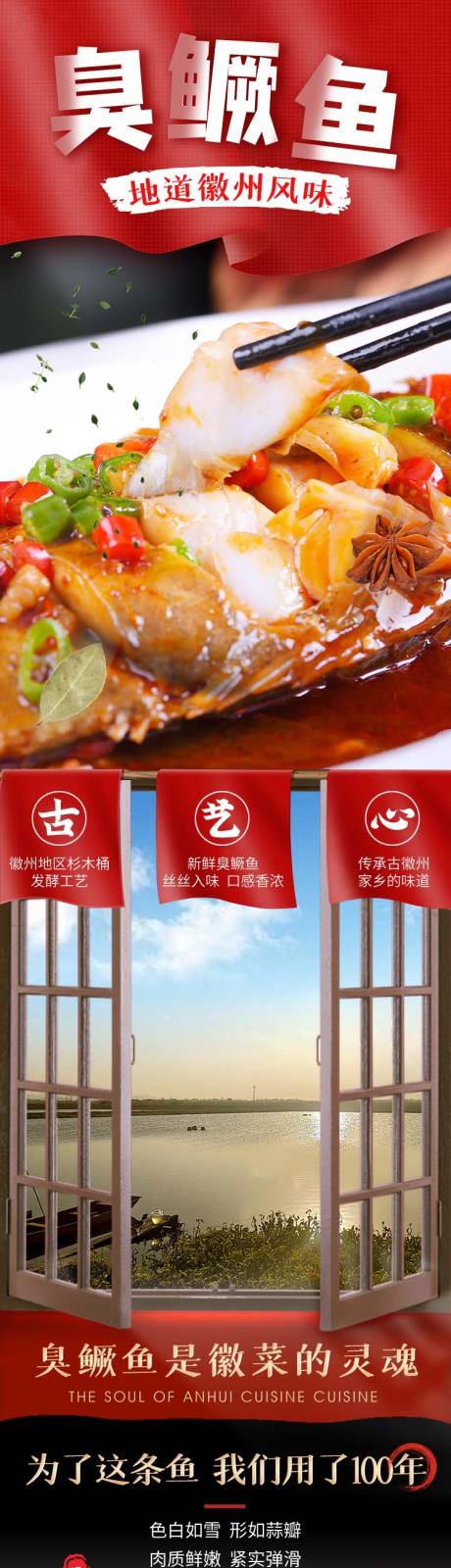 源文件下载【享设计】搜索编号：87300034907282057【徽州臭鳜鱼详情页】