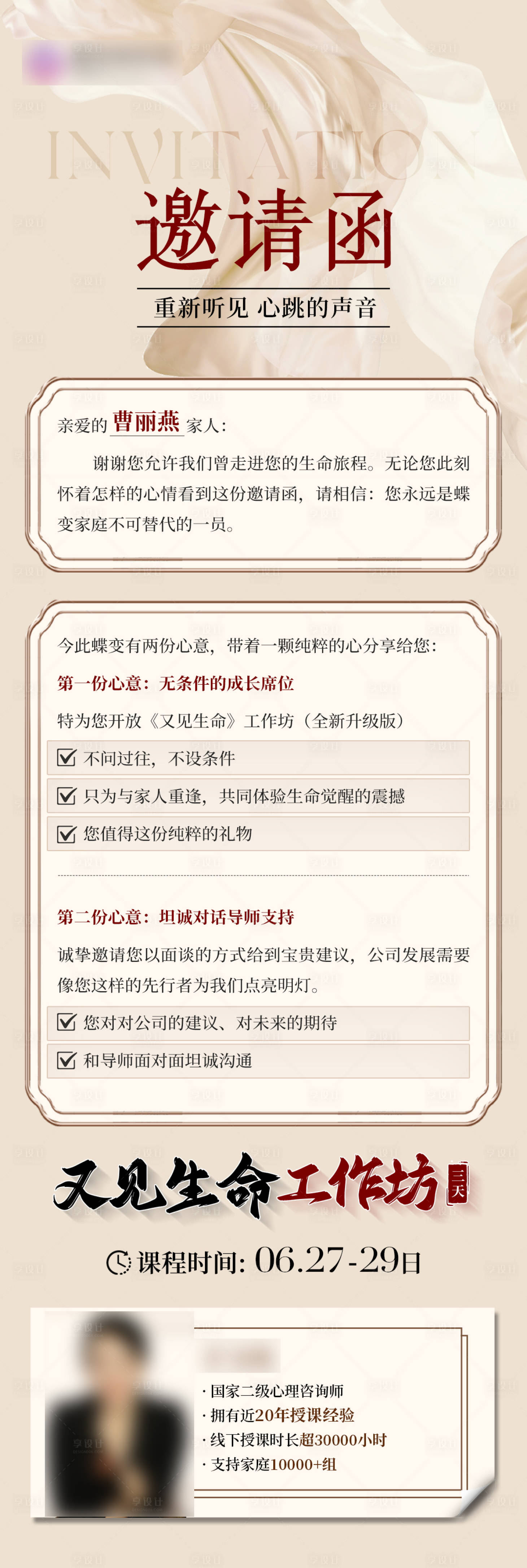 源文件下载【享设计】搜索编号：42230034978558723【人物海报】