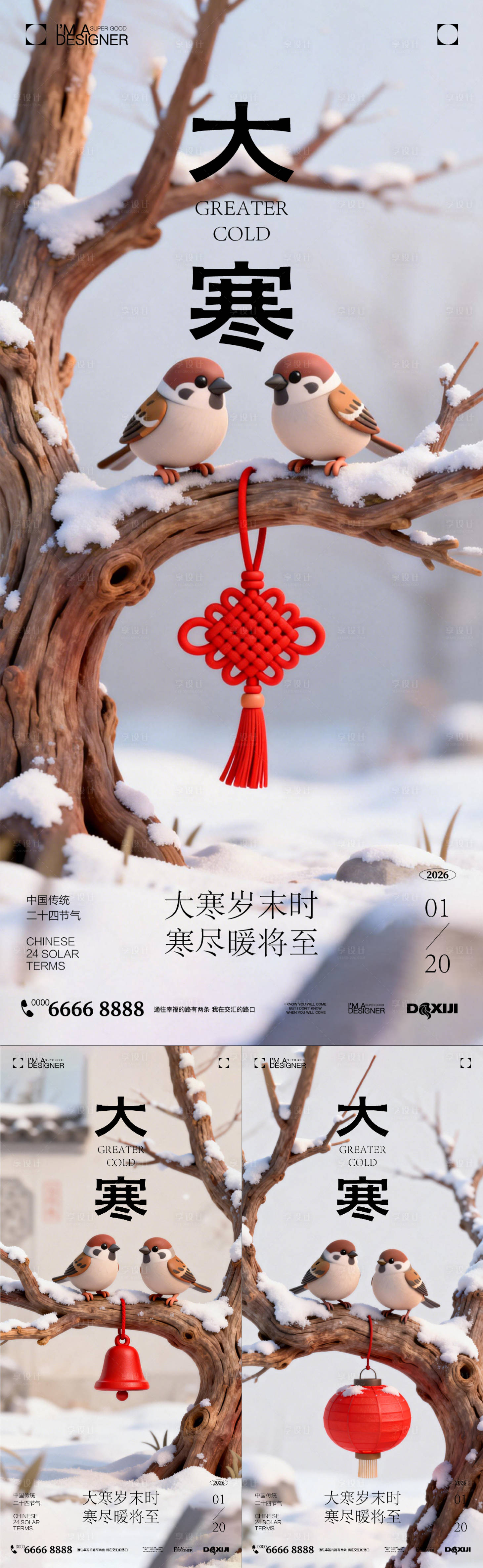 源文件下载【享设计】搜索编号：32440034848184987【大寒节气系列海报】