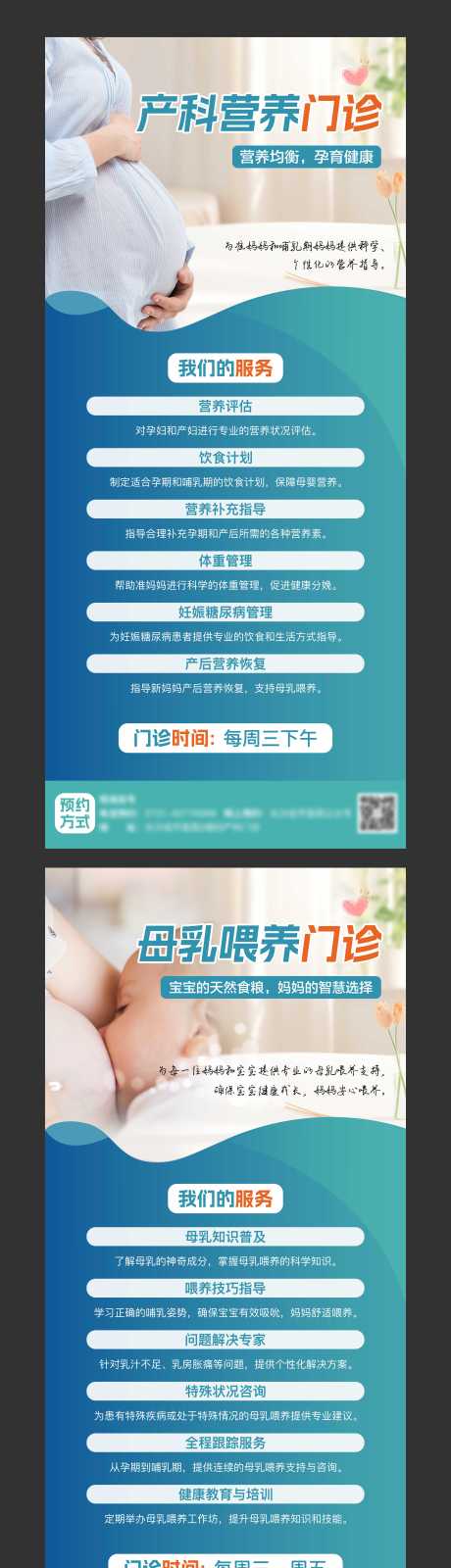 源文件下载【享设计】搜索编号：96440035074663990【妇产科营养门诊系列展架】