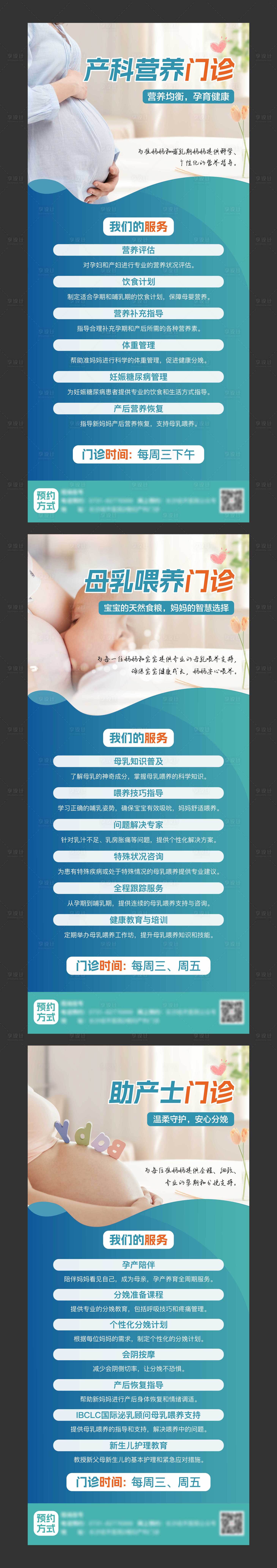 源文件下载【享设计】搜索编号：96440035074663990【妇产科营养门诊系列展架】