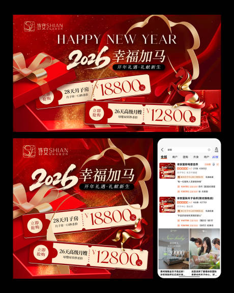 源文件下载【享设计】搜索编号：36430034891611742【马年月子会所电商海报】