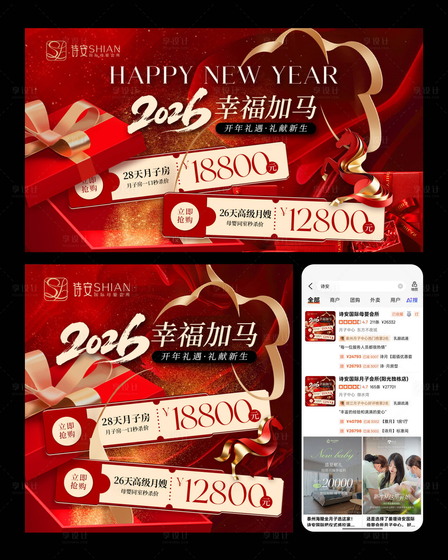 源文件下载【享设计】搜索编号：36430034891611742【马年月子会所电商海报】