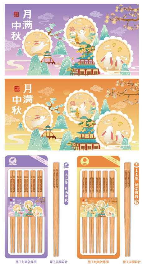 源文件下载【享设计】搜索编号：69120034832031817【中秋节中式插画系列筷子包装矢量图】