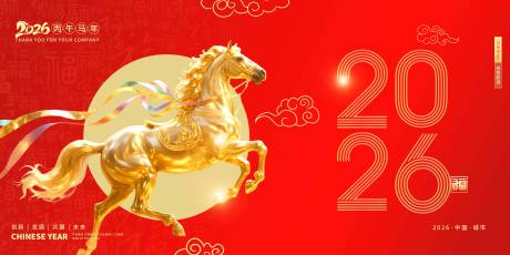 源文件下载【享设计】搜索编号：12630034854106247【新年活动背景板】