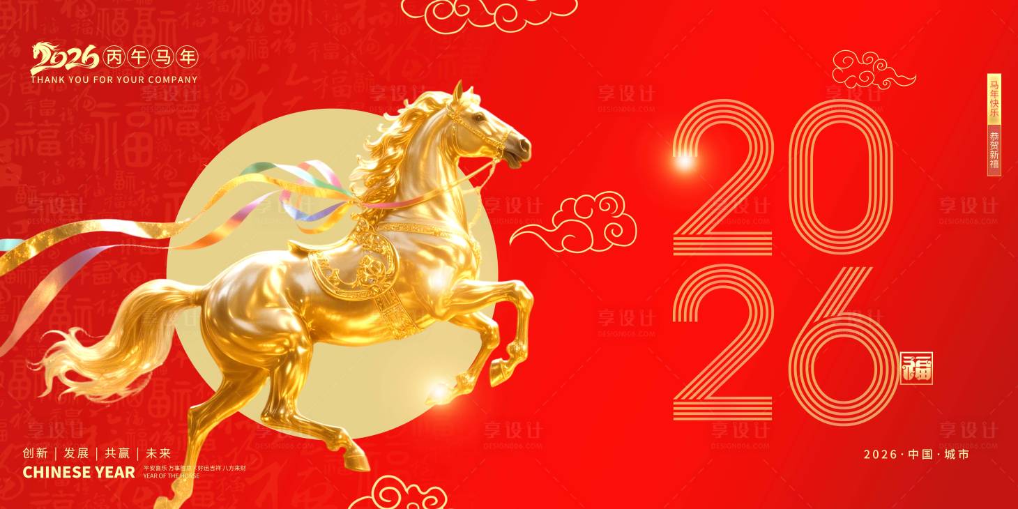 源文件下载【享设计】搜索编号：12630034854106247【新年活动背景板】