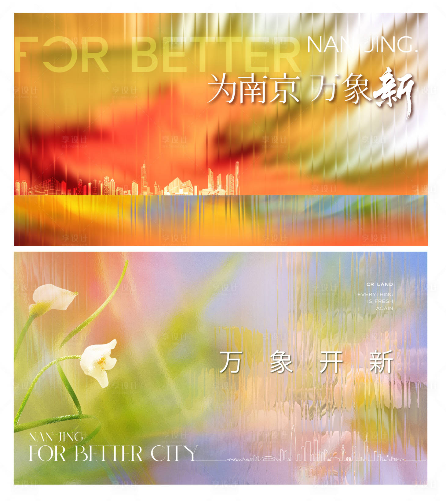 源文件下载【享设计】搜索编号：50410035080253178【地产展板】