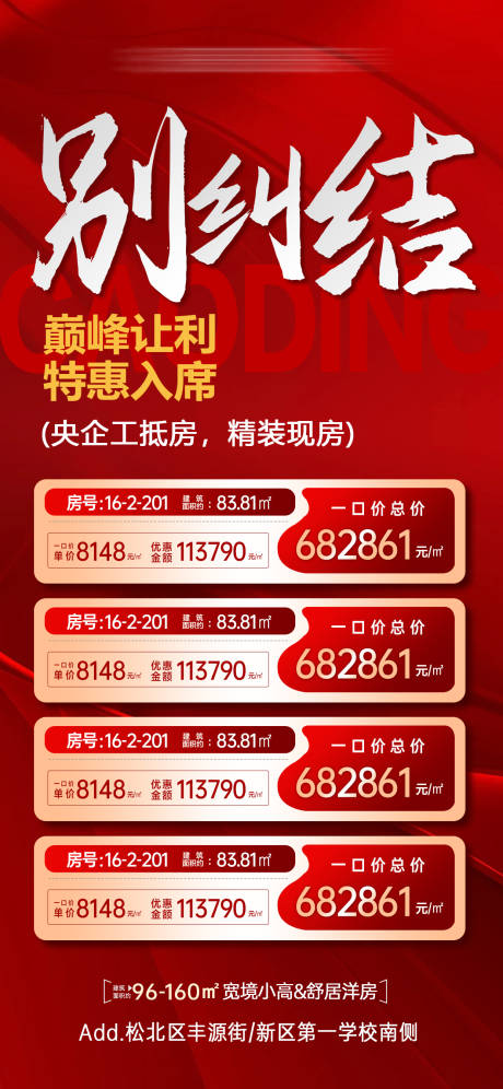 源文件下载【享设计】搜索编号：74880034859784208【精装特价房】