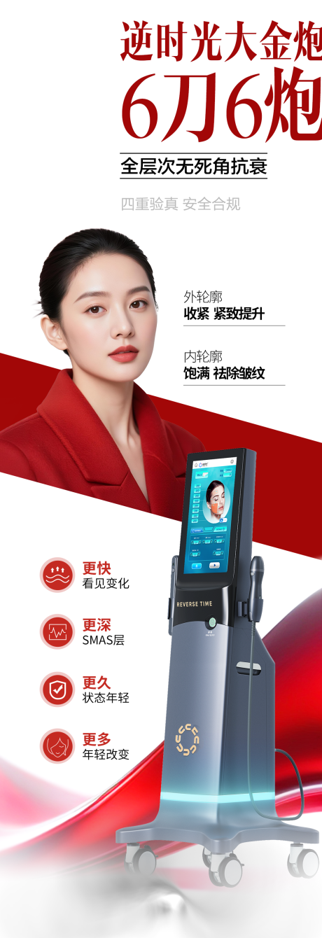 源文件下载【享设计】搜索编号：12050034910851556【医美逆时光大金炮】