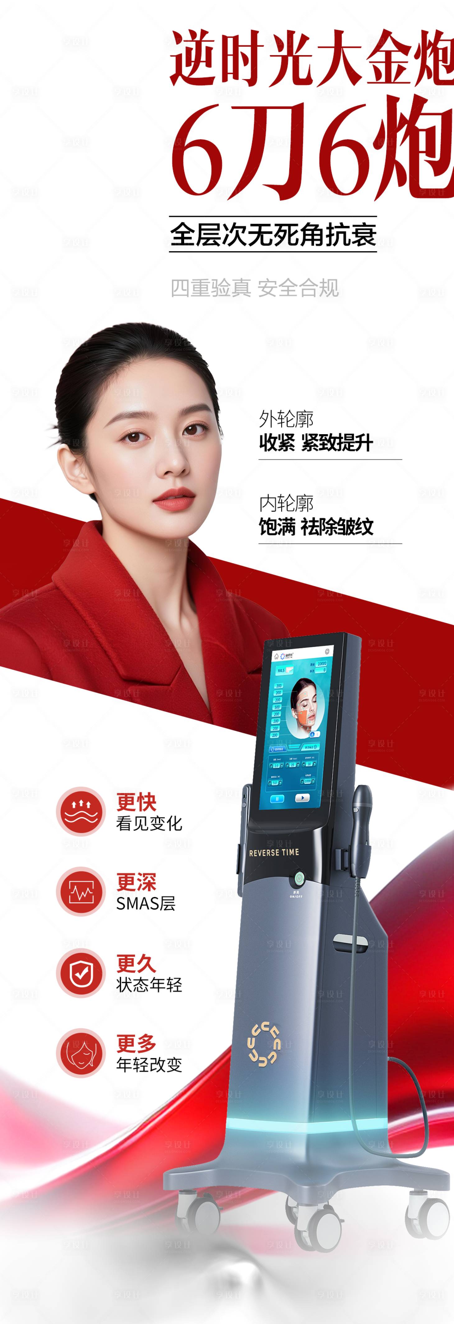 源文件下载【享设计】搜索编号：12050034910851556【医美逆时光大金炮】