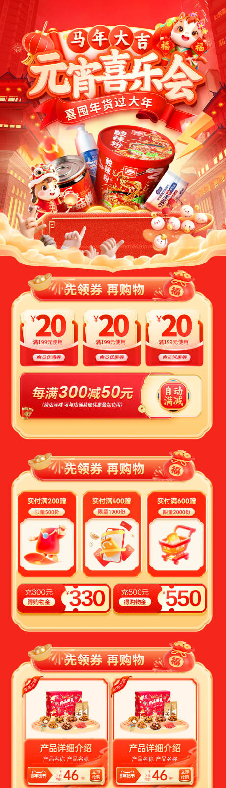 源文件下载【享设计】搜索编号：90530034962323149【年货节元宵喜乐会电商首页】