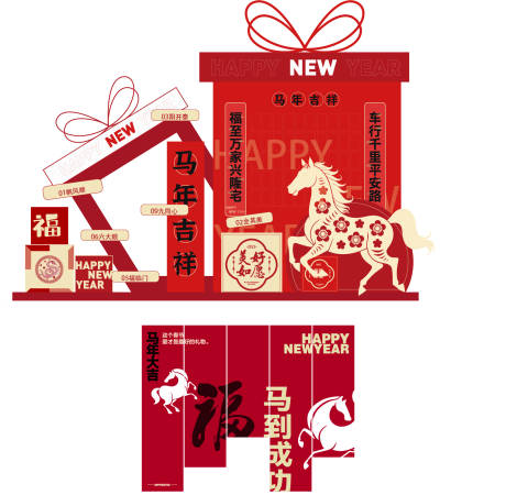 源文件下载【享设计】搜索编号：35380035181702130【马年新年美陈 】